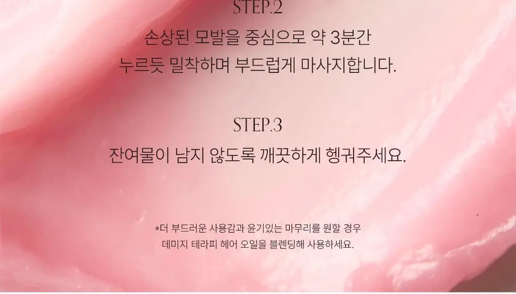 [아이돌PICK/접착 헤어팩] 그로우어스 데미지 테라피 리페어 클리닉 헤어팩 230g 기획 상세페이지 49